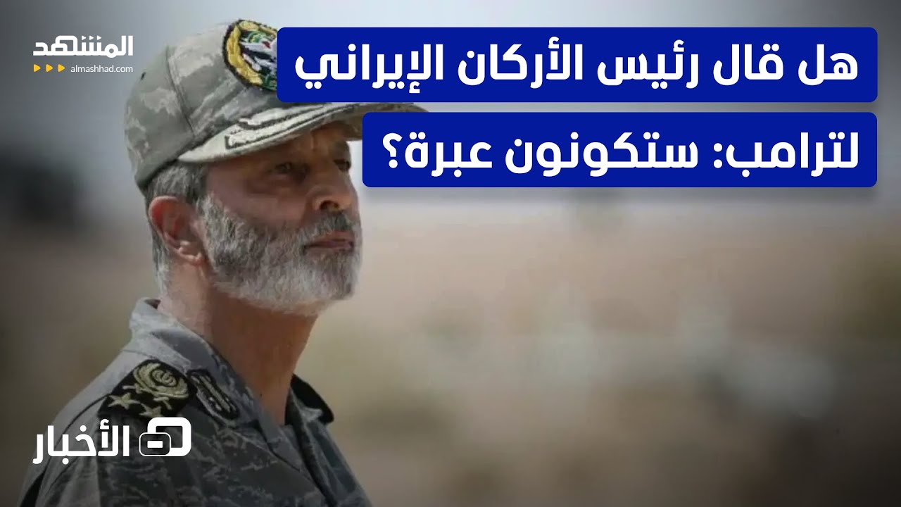 كيف سيرد؟.. تسريب عن موقف لترامب يخص برنامج الصواريخ الباليستية الإيراني  - نشرة اليوم