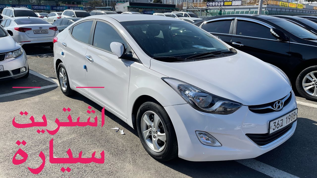 جولة داخل السوق السيارت المستعملة في كوريا الجنوبية(  مدينة ديجون ) اشتريت منو سيارة افانتي MD 2012