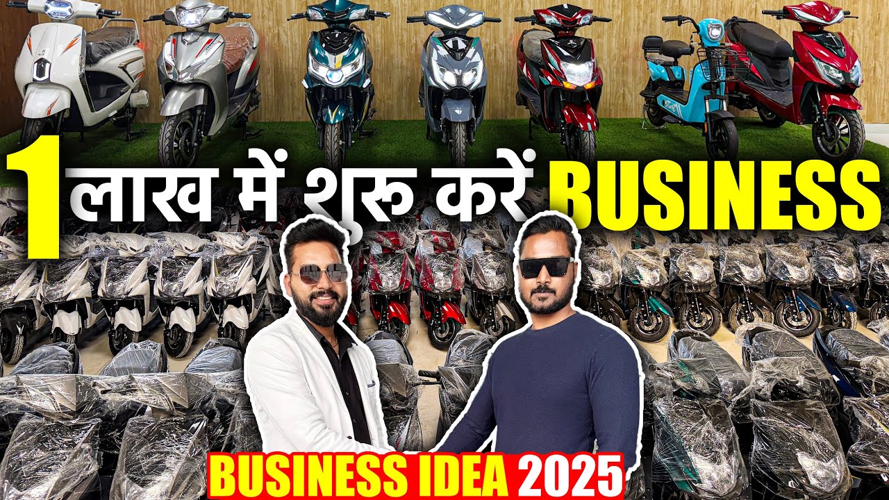 1 लाख में शुरू करें Electric Vehicle Business | INDIA's No. 1 | Rosen E-Bike | Busines idea 2025 |