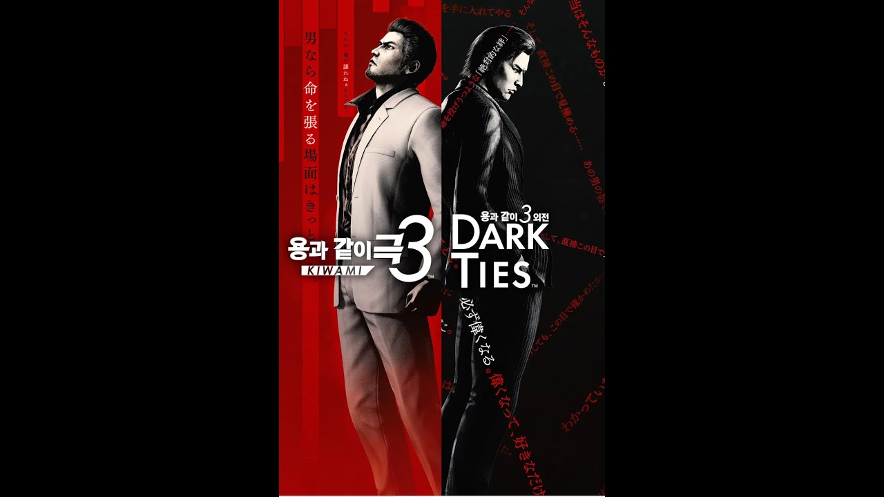 PS5 용과같이 극3 외전 추가 DLC 포함