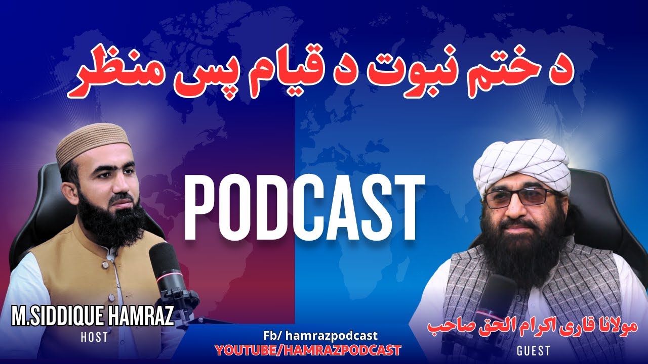 Da khatme nabuwat pase manzar podcast da der muhtaram molana qari ikram ul haq sahib