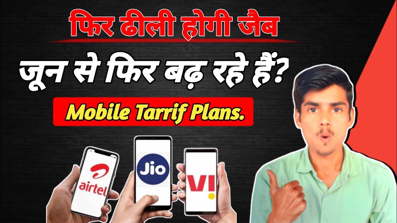 mobile tarrif plans increase 2022 | mobile tariff plans increase cost | @airtel @jio  tech
