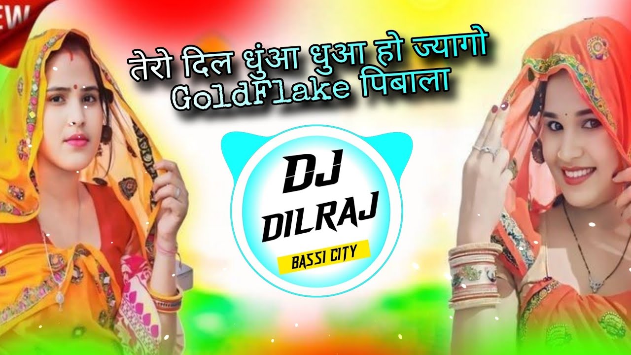 तेरो दिल धुंआ धुआ हो ज्यागो GoldFlake पिबाला Dj Remix - Kr Devta Meenawati Song Dj Remix - Dj DilRaj
