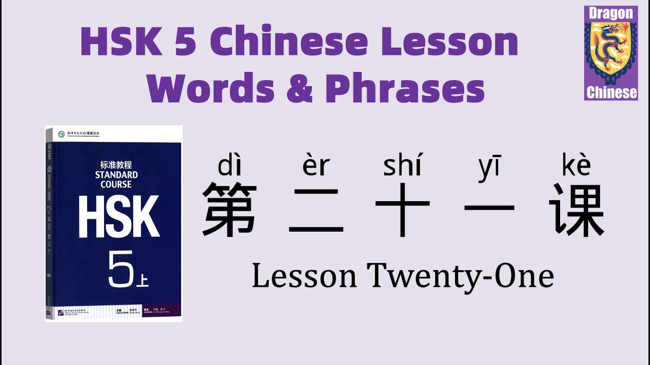 HSK5 Chinese Lesson 21 Words & Phrases, Mandarin Chinese vocabulary for beginners