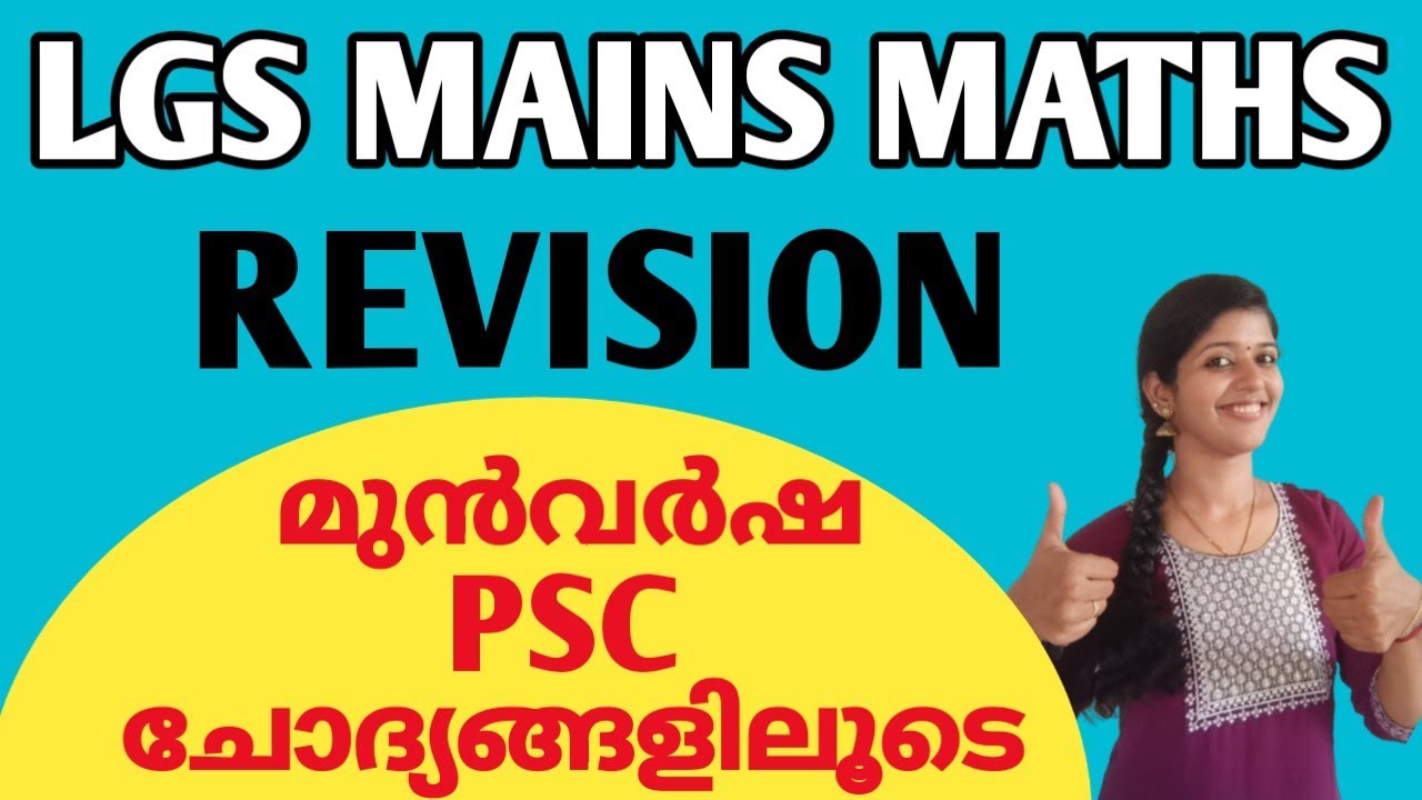 LGS MAINS MATHS REVISION | Syllabusന്റെ പുറത്തു നിന്ന് ചോദിച്ച മുൻവർഷ ചോദ്യങ്ങൾ | JUST EASY LEARNING