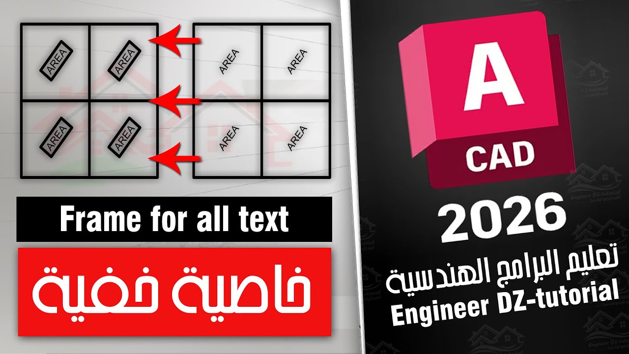 طريقة خفية لإضافة إطار لجميع الكتابات دفعة واحدة على برنامج AutoCAD