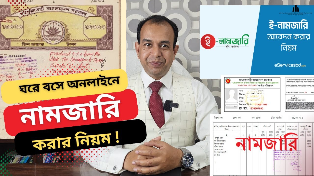 ঘরে বসে অনলাইনে নামজারী করার নিয়ম। How to Apply Mutation Online. E Namjari Korara Niyom.