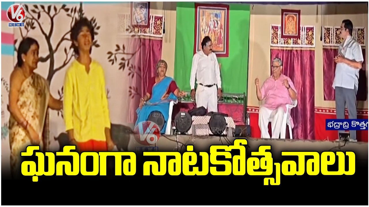 Interstate Drama Competition Held In Bhadradri Kothagudem | V6 News