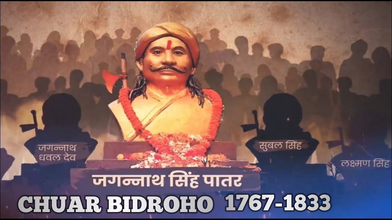 CHUAR BIDROHO BIR SAHEED JAGANNATH SINGH