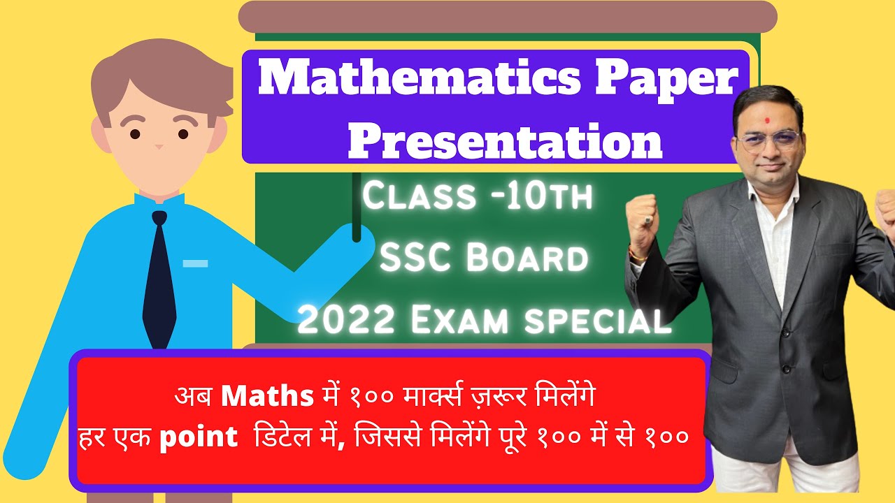 Paper Presentation of Class 10th Mathematics |