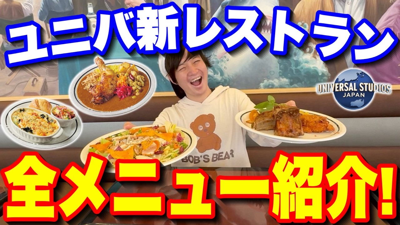 【全紹介】歴代ユニバレストランNO.1レベル!!リニューアルしたスタジオ・スターズ・レストランのメニュー紹介!!【USJ】