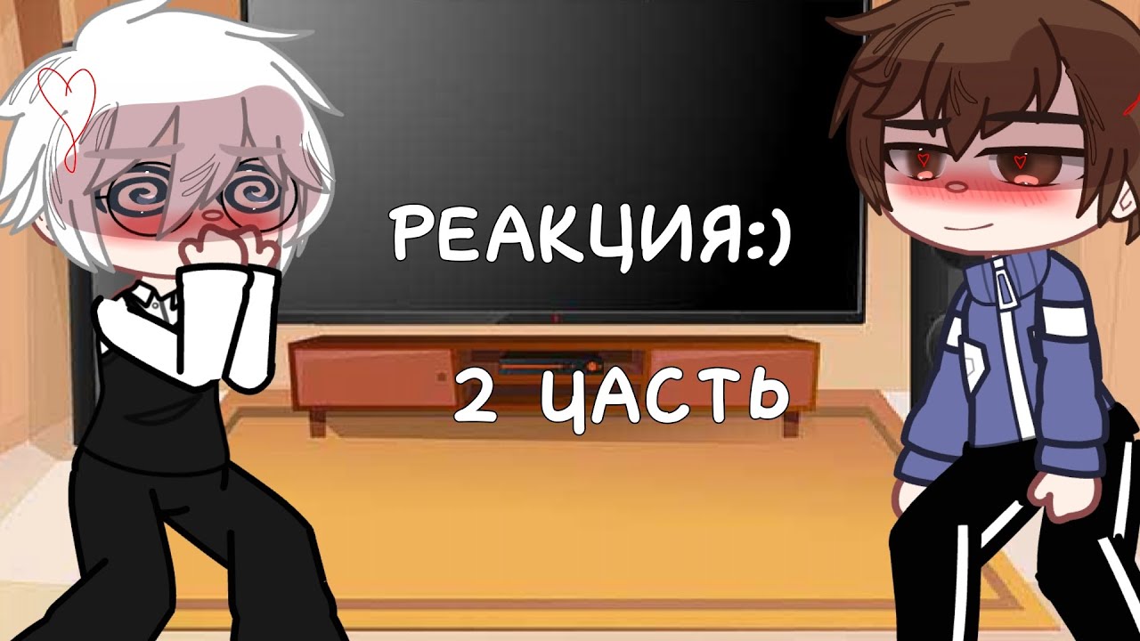 реакция Антона и Ромы на видео из тт (2/? часть)