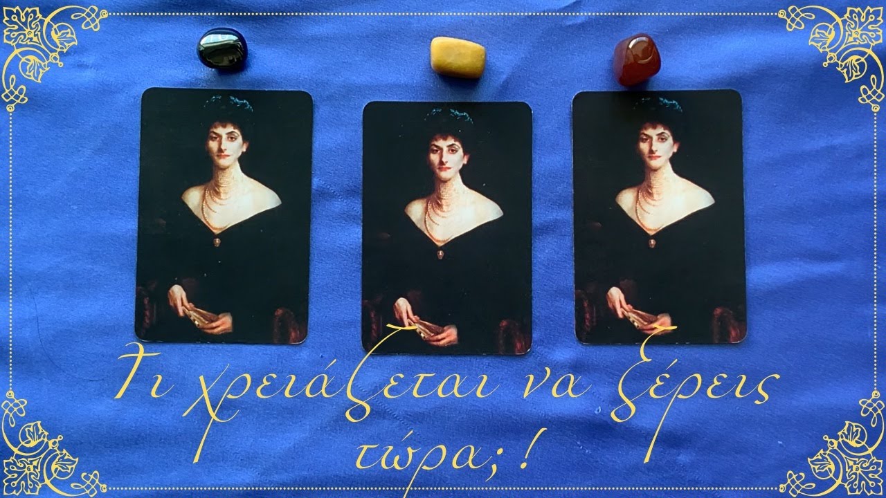 ΤΙ ΠΡΕΠΕΙ ΝΑ ΜΑΘΕΙΣ ΤΩΡΑ;! 💬Διάλεξε Ταρώ 🌙