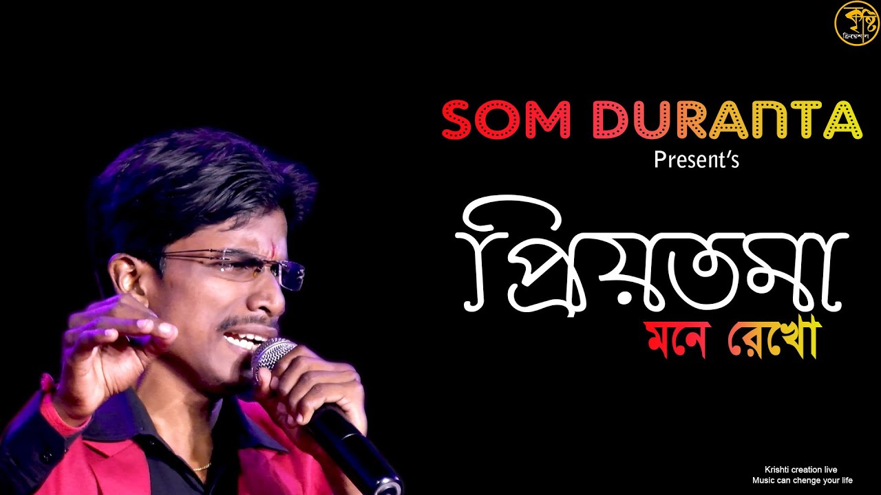 Priyotama Mone Rekho|প্রিয়তমা মনে রেখো |Kumar Sanu|Priyotama Mone Rekho|Voice-Somduranta |