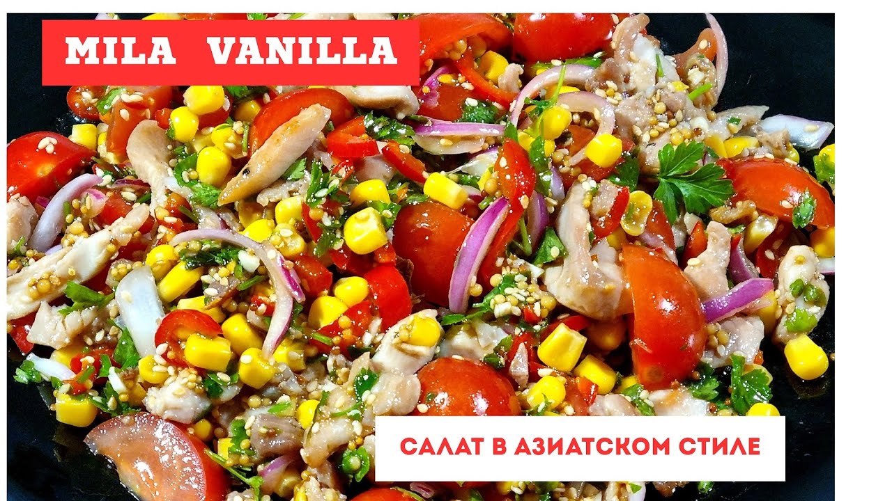 Азиатский салат без майонеза 🥗 Лёгкий, яркий и очень вкусный!