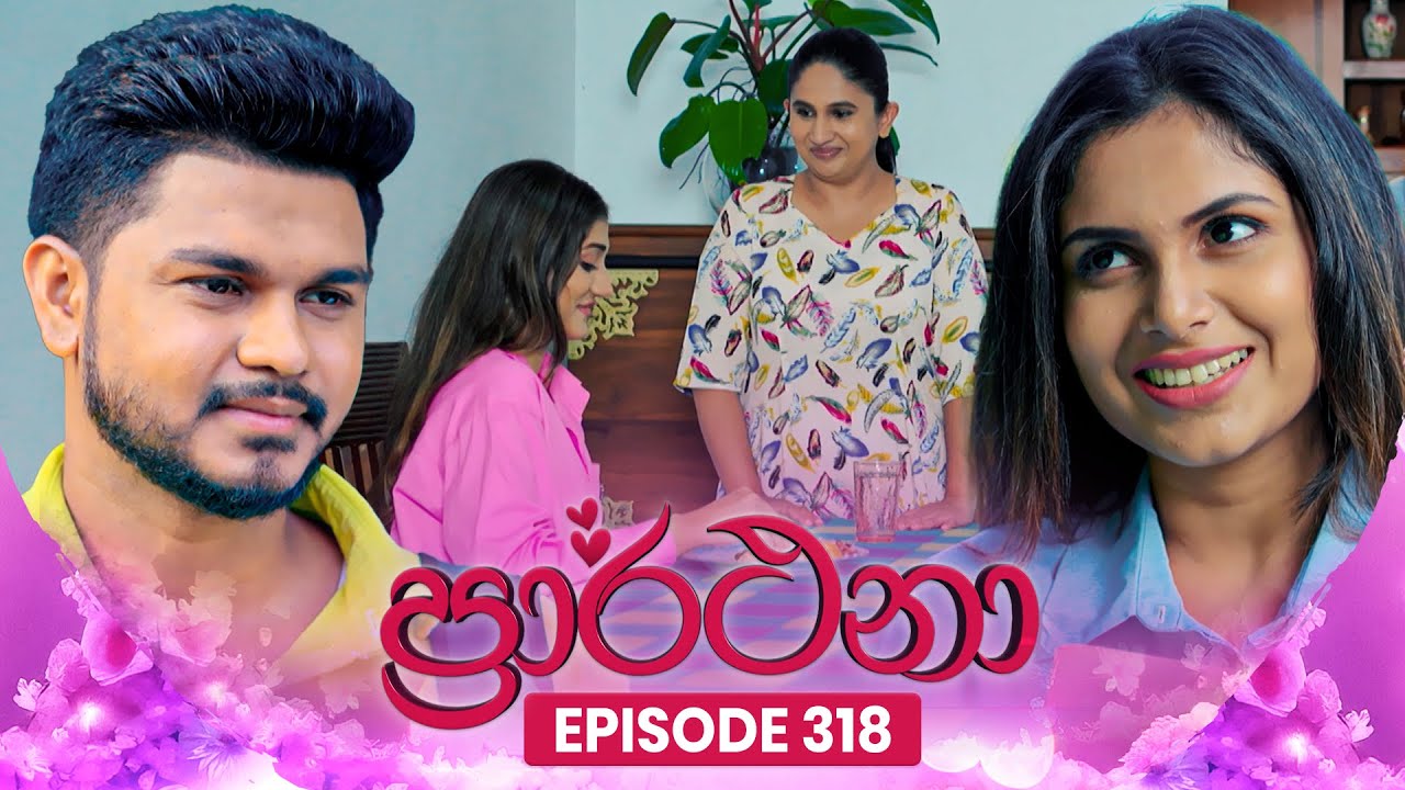 Prarthana (ප්‍රාර්ථනා) | Episode 318 | 16th June 2025