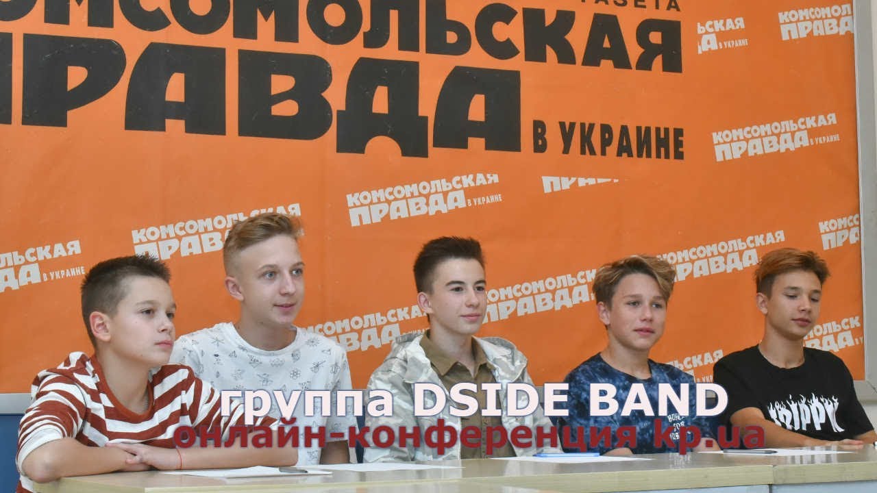 Группа DSIDE BAND о личной жизни и курьезах во время выступлений