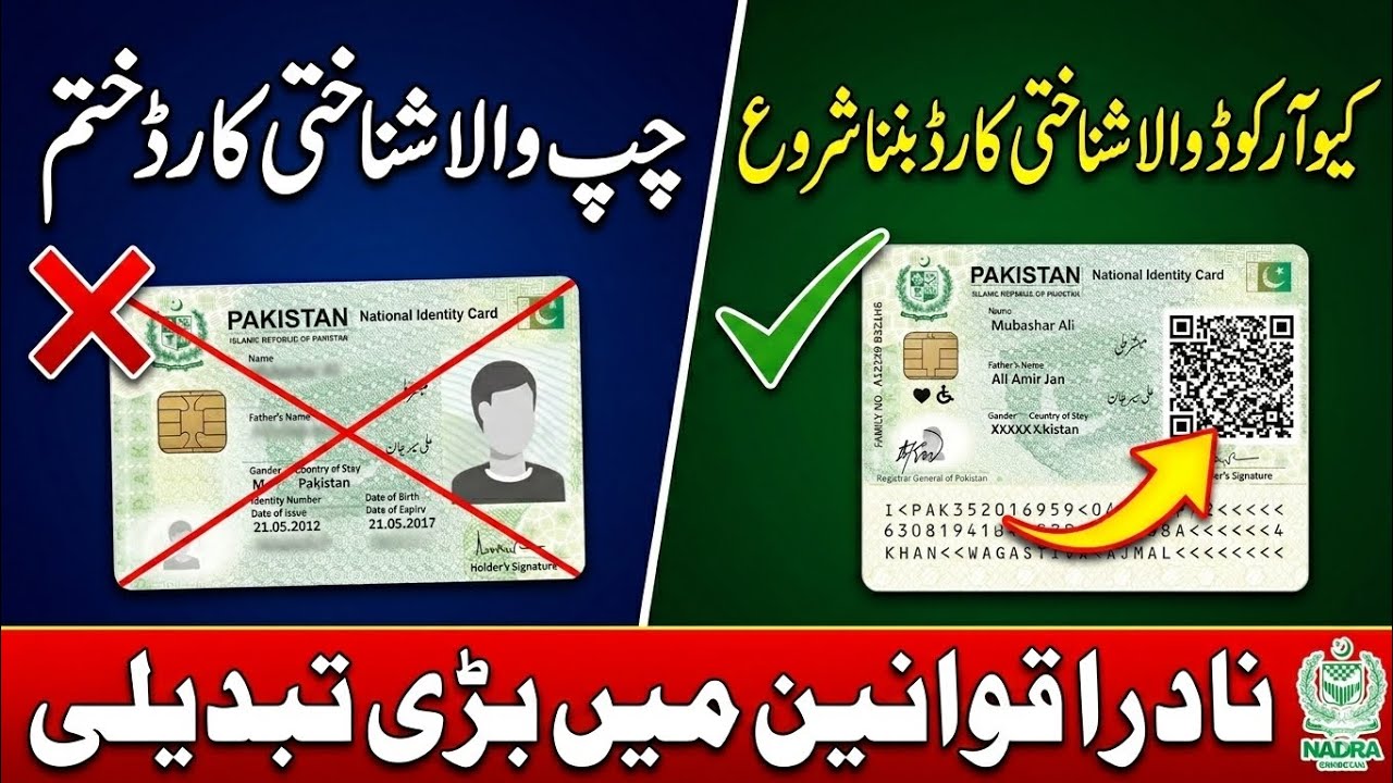 Nadra Big Update! Goodbye Chip-Based ID Card (CNIC) | Nadra introduces New QR Code-Based CNIC