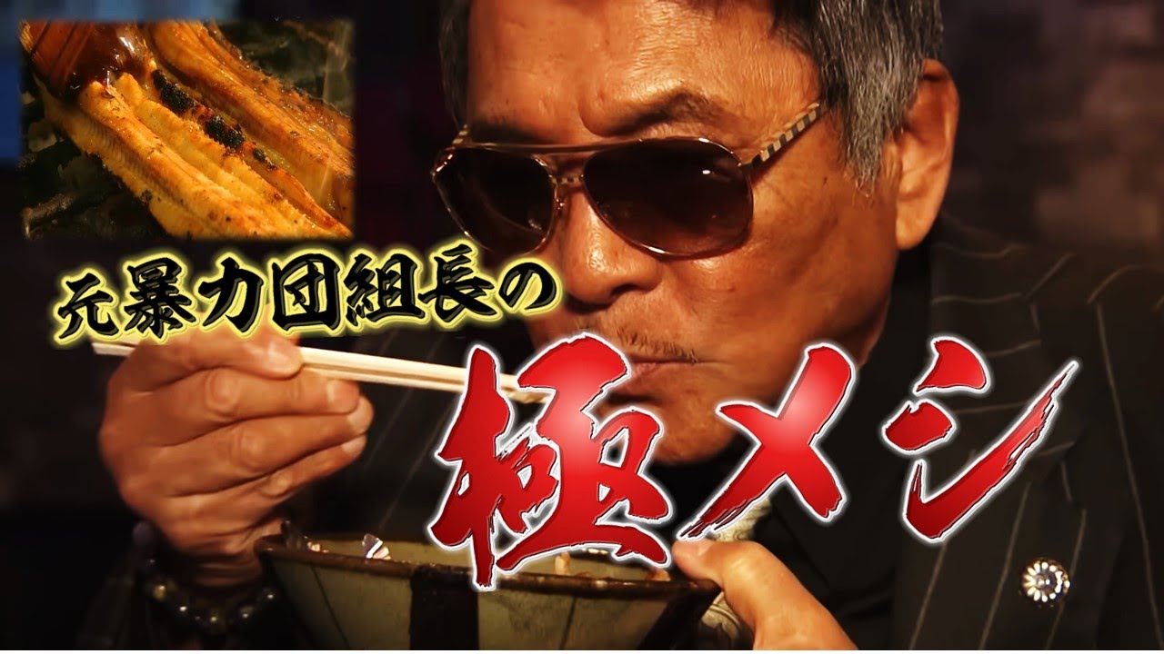 波乱万丈の人生㊙話をいただきます！ーNPO法人「五仁會」代表  竹垣悟 の【極メシ】