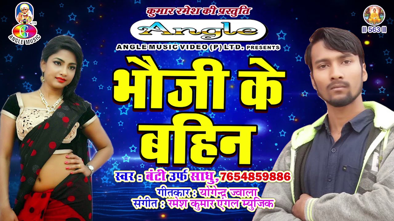 #HD_VIDEO - #Banti Sadhu | Ratbhar Sapna Aaweli Hamara Bhauji Ke Bahin Ho | Bhojpuri Hit Song