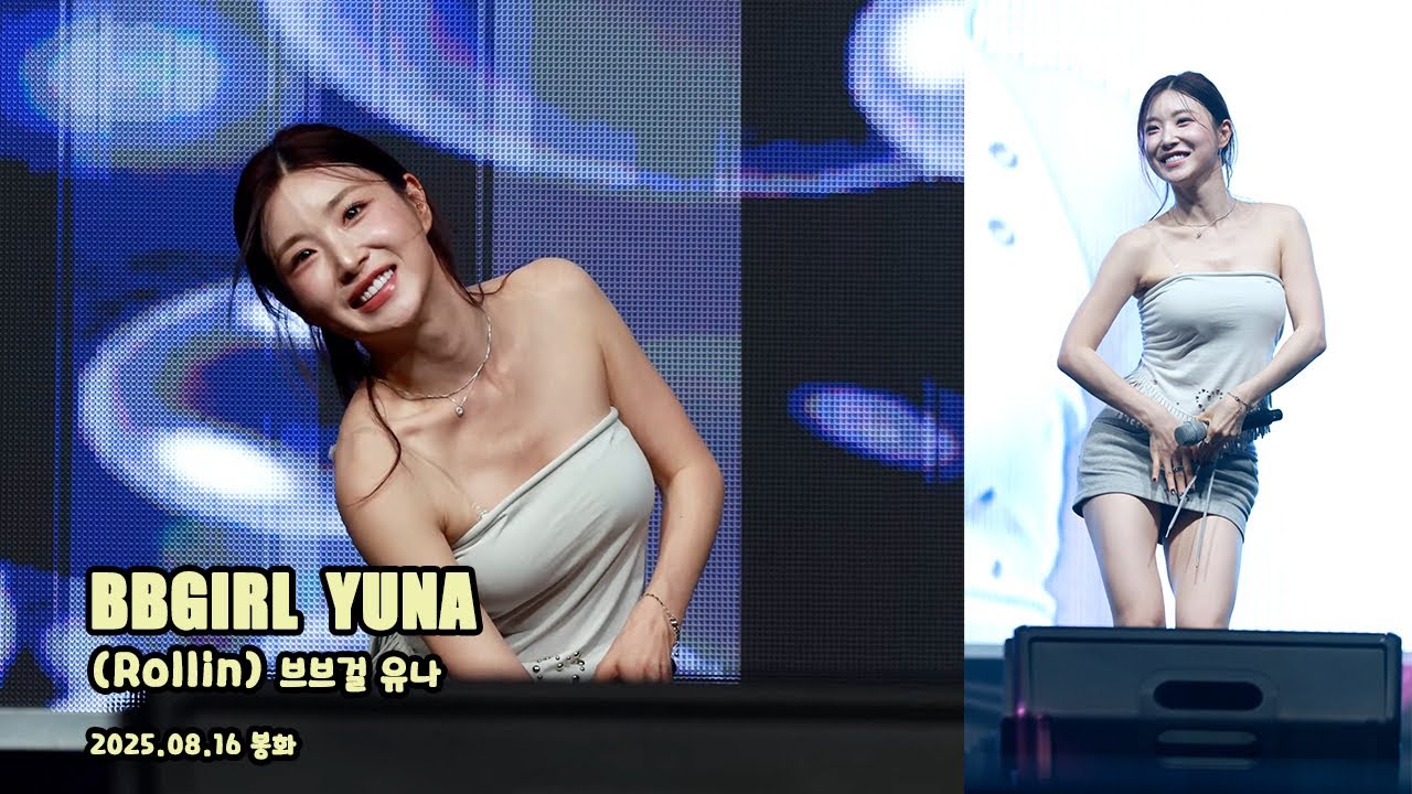 250816 브브걸 유나 직캠(BBGIRLS YUNA Fancam) 