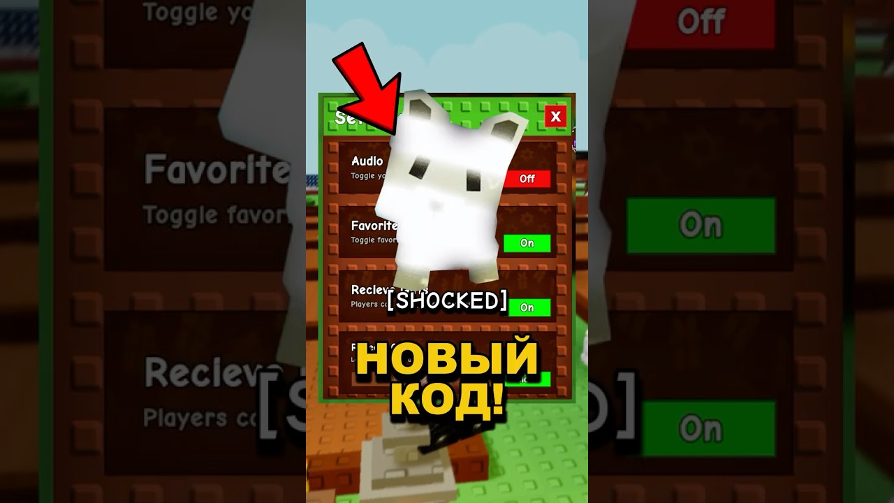 🤯 Новый Код на МУТИРОВАННОГО ЕНОТА Shocked в Вырасти Сад! Код в Вырасти Сад 