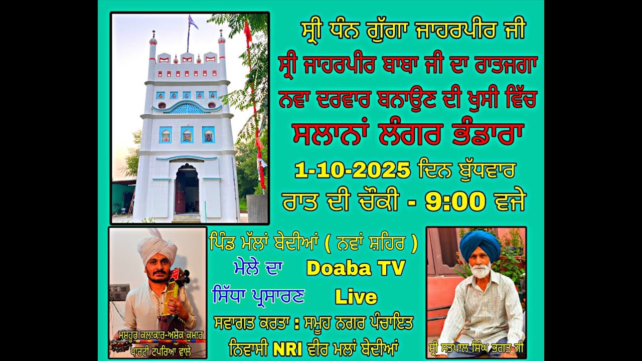 Live Salana Langar Bhandara Darbar Gugga Jaher Peer Ji | Malla Bediyan | SBS Nagar