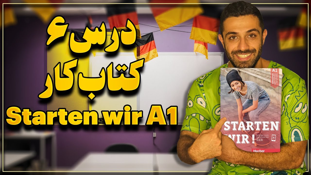 حل تمرینات کتاب کار Starten wir A1 درس ششم | Starten wir A1 Arbeitsbuch Lektion 6