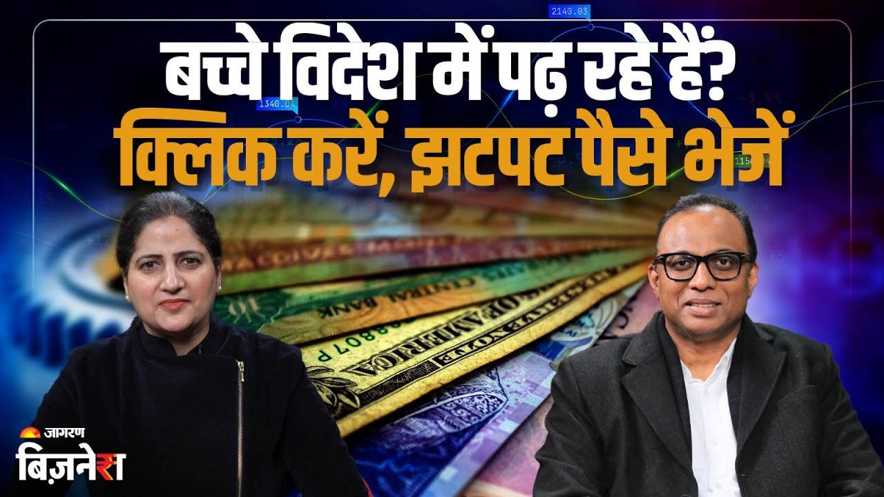 Podcast: बच्चे विदेश में पढ़ रहे हैं? क्लिक करें, झटपट पैसे भेजें| Digital Forex क्रांति | GlobalPay
