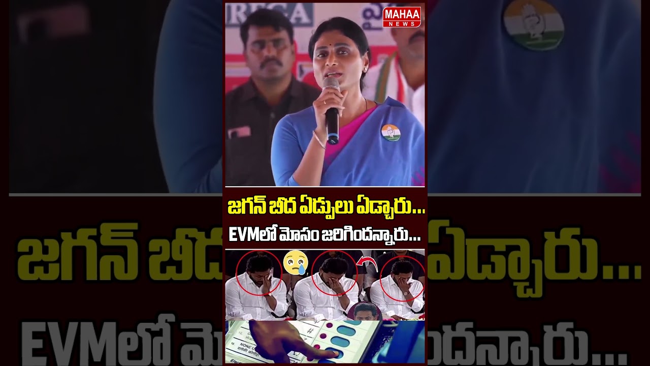 జగన్ బీద ఏడ్పులు..YS Sharmila | YS Jagan | BJP Party | Mahaa News