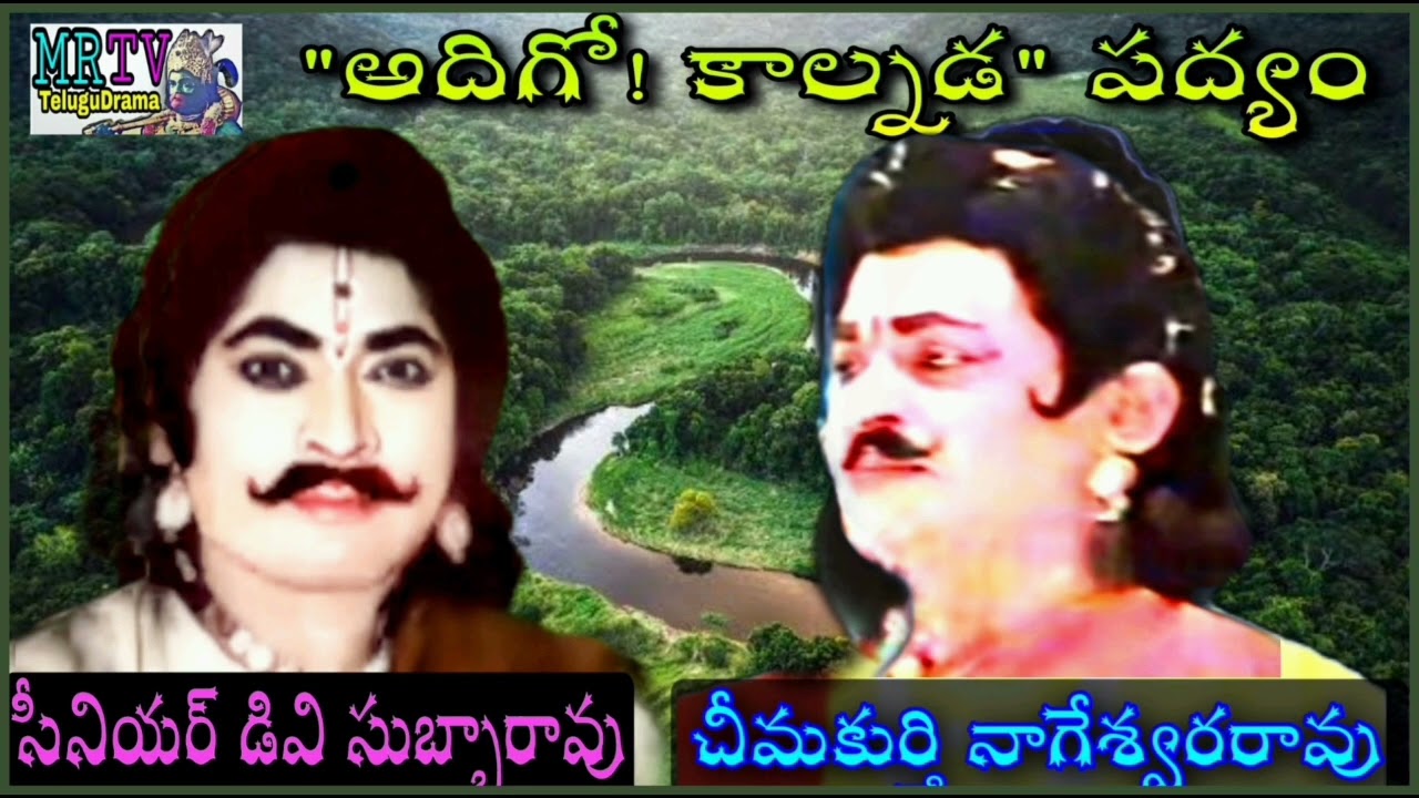 సత్య హరిశ్చంద్ర|| డివి సుబ్బారావు  పద్యాలు|| చీమకుర్తి నాగేశ్వరరావు  పద్యాలు ||MRTV TELUGU DRAMA