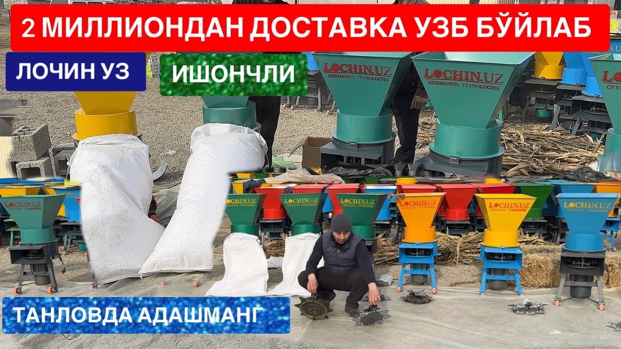 УНВЕРСАЛ ДРОБИЛКАЛАР 2 МИЛЛИОНДАН ХАЛҚ МАЗЗАҚИЛСИН КЎРИНГ АФСУСЛАНМАЙСИЗ. 