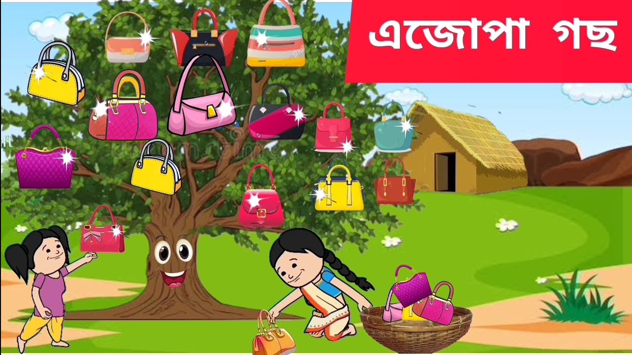 💥 এজোপা গছ 💥Assamese cartoon/assamese story/putola/hadhu/ajupa gos/cartoon/