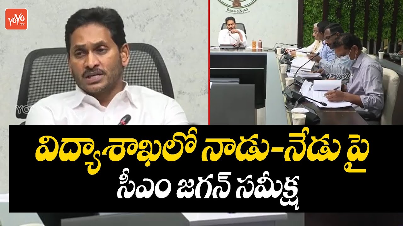 AP CM YS Jagan Review Meeting Visuals on Digital Learning (Nadu-Nedu) | Tadepalli | YSRCP | YOYO TV
