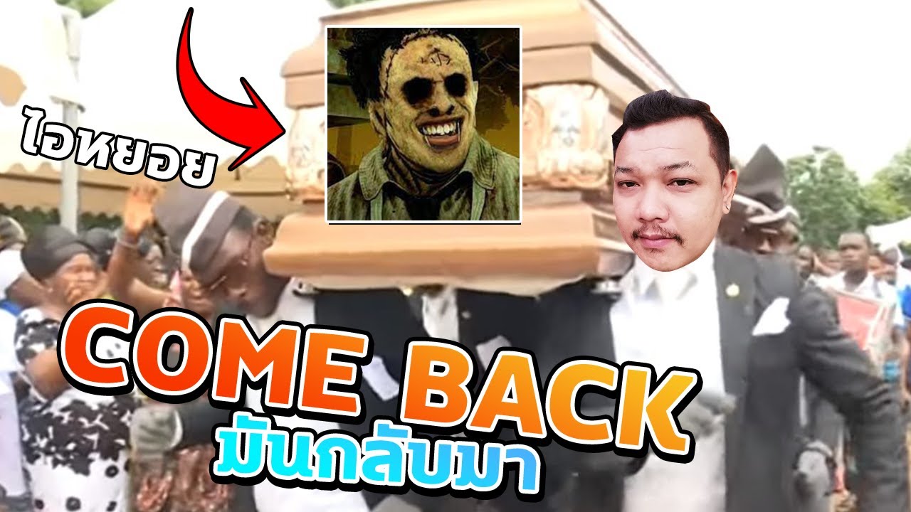 Dead by Daylight - จู้ค 5 เครื่องจนฆาตกรเปิดร่างทอง