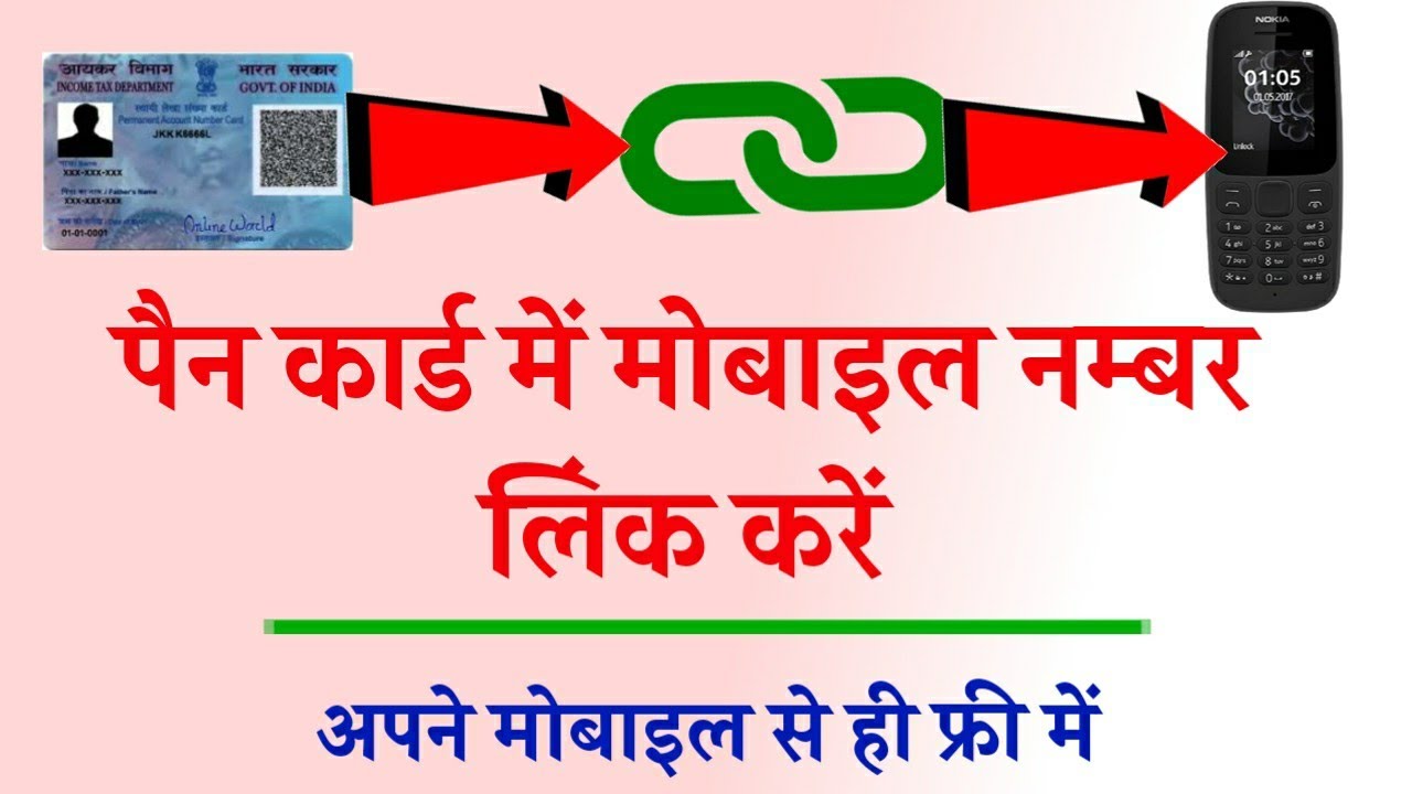pan card me mobile number kaise link kare 2026|how to link mobile number in pan card|pan card linkmo