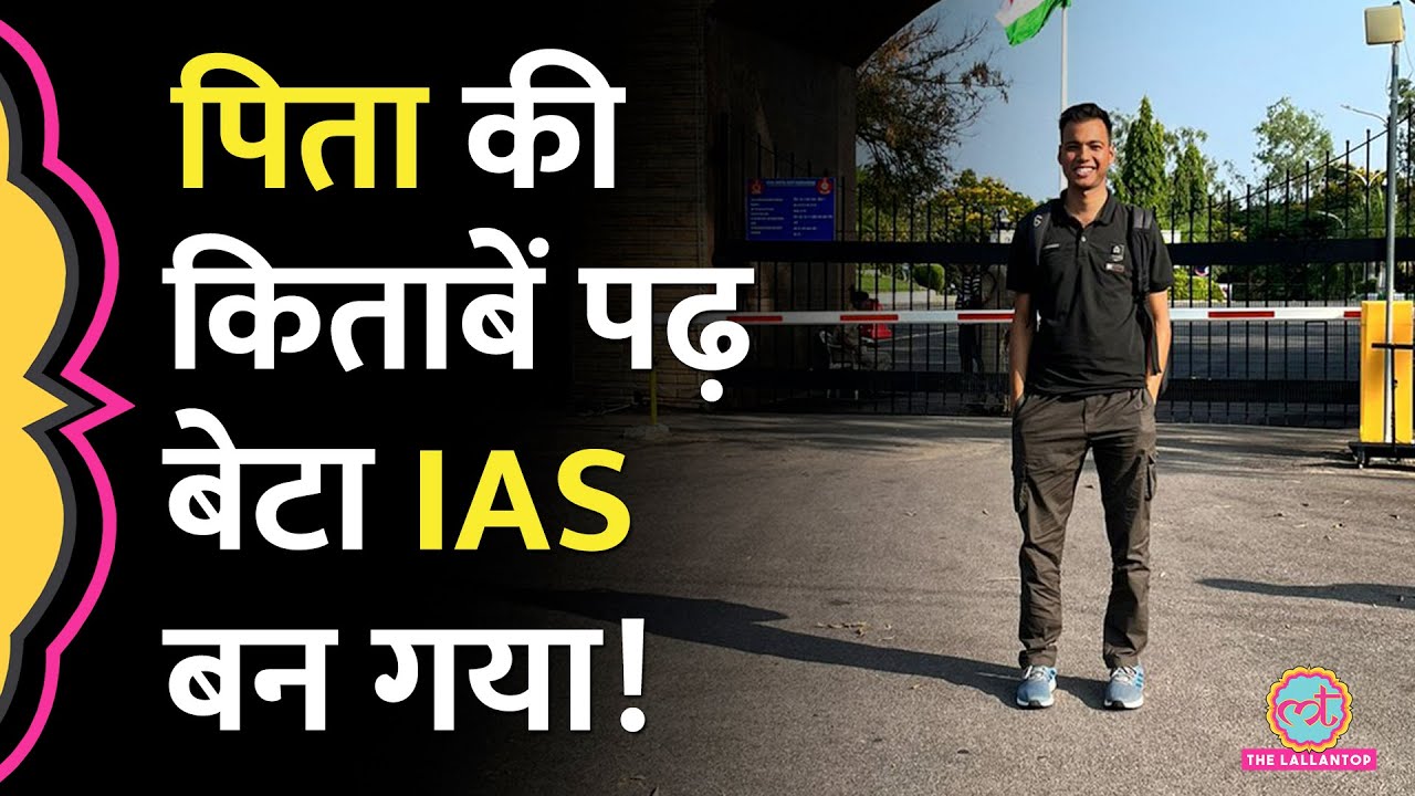UPSC AIR 18 Siddharth Shukla ने Prelims फोड़ने की सबसे आसान स्ट्रैटजी बता दी