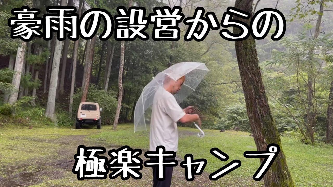 じゅんいちさん、島田君とキャンプ