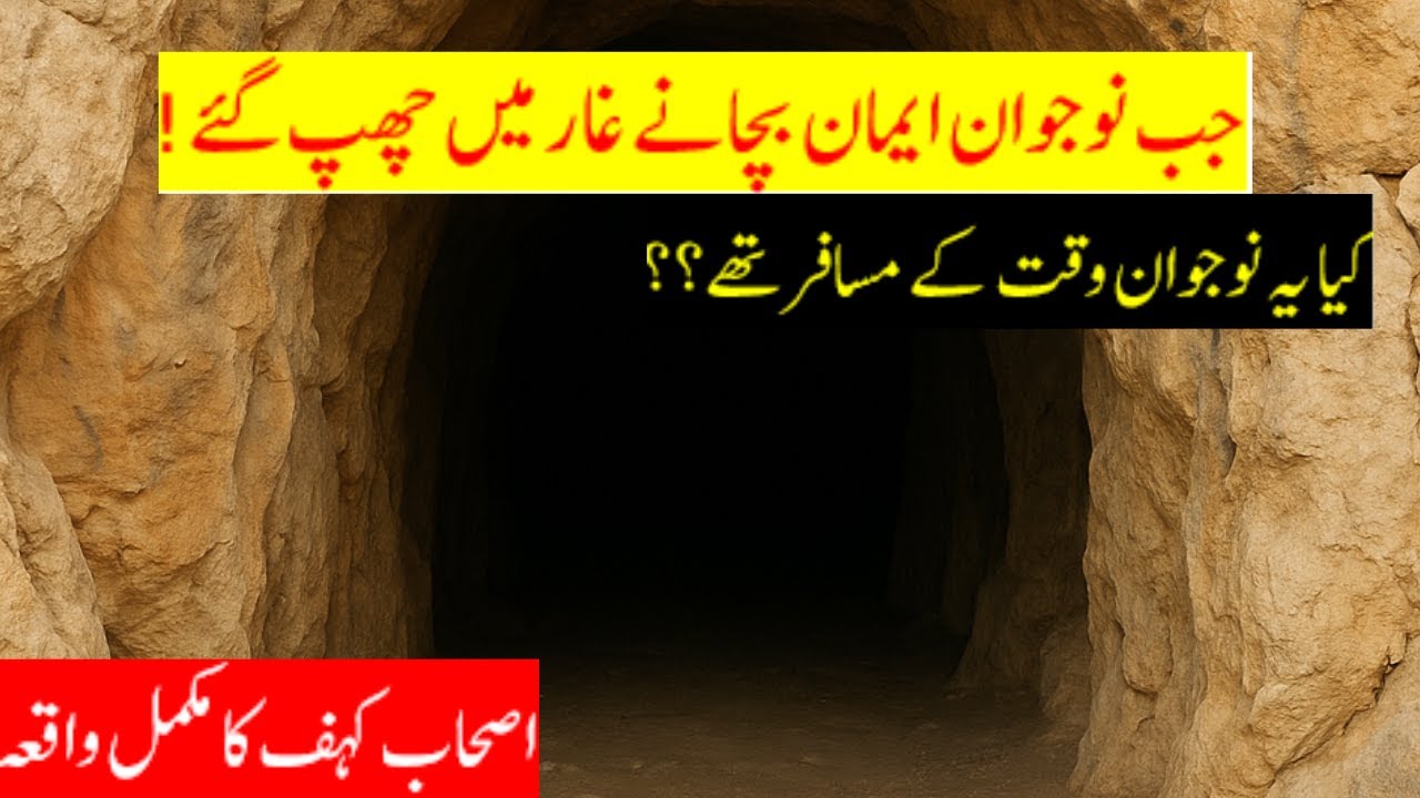Qassasul Anbiya | Qissa Ashab e Kahaf ka | Qissa no. 36 |