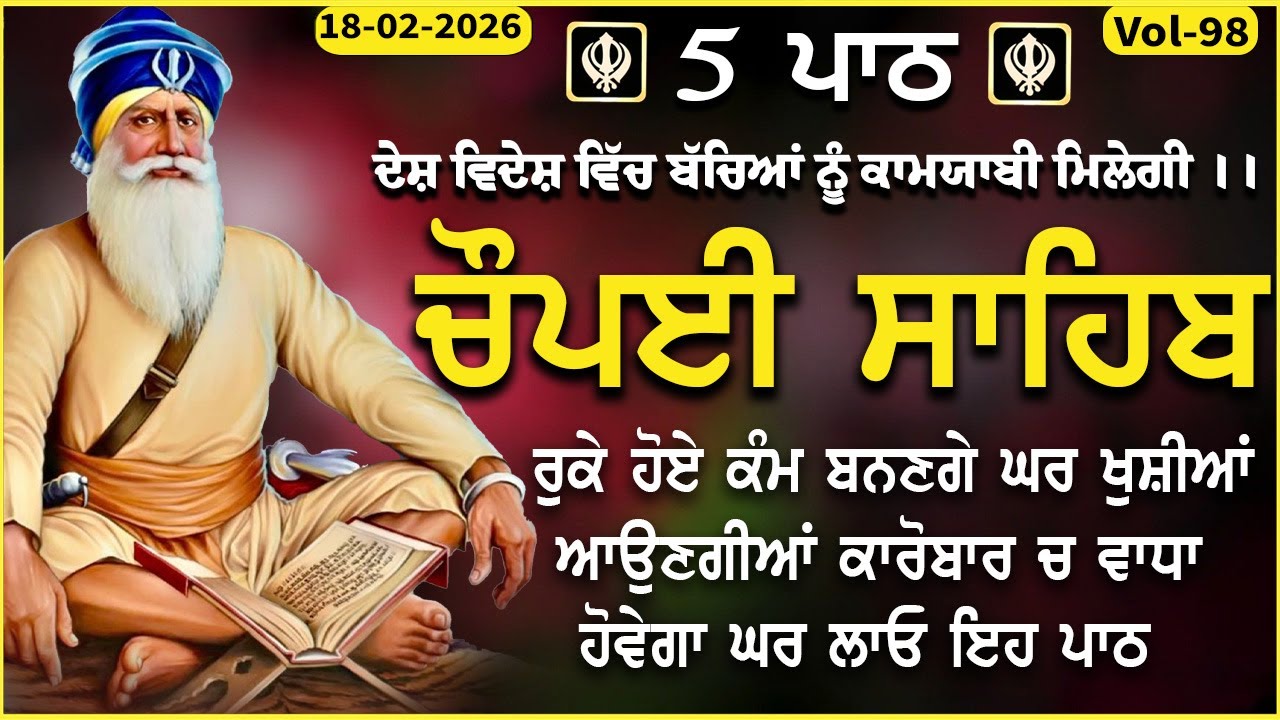 18 February 2026 Chaupai Sahib \\vol-98 \\ ਚੌਪਈ ਸਾਹਿਬ \\ Chopai Sahib Path \\ ਸੁਖ ਸ਼ਾਂਤੀ ਲਈ ਪਾਠ #wmk
