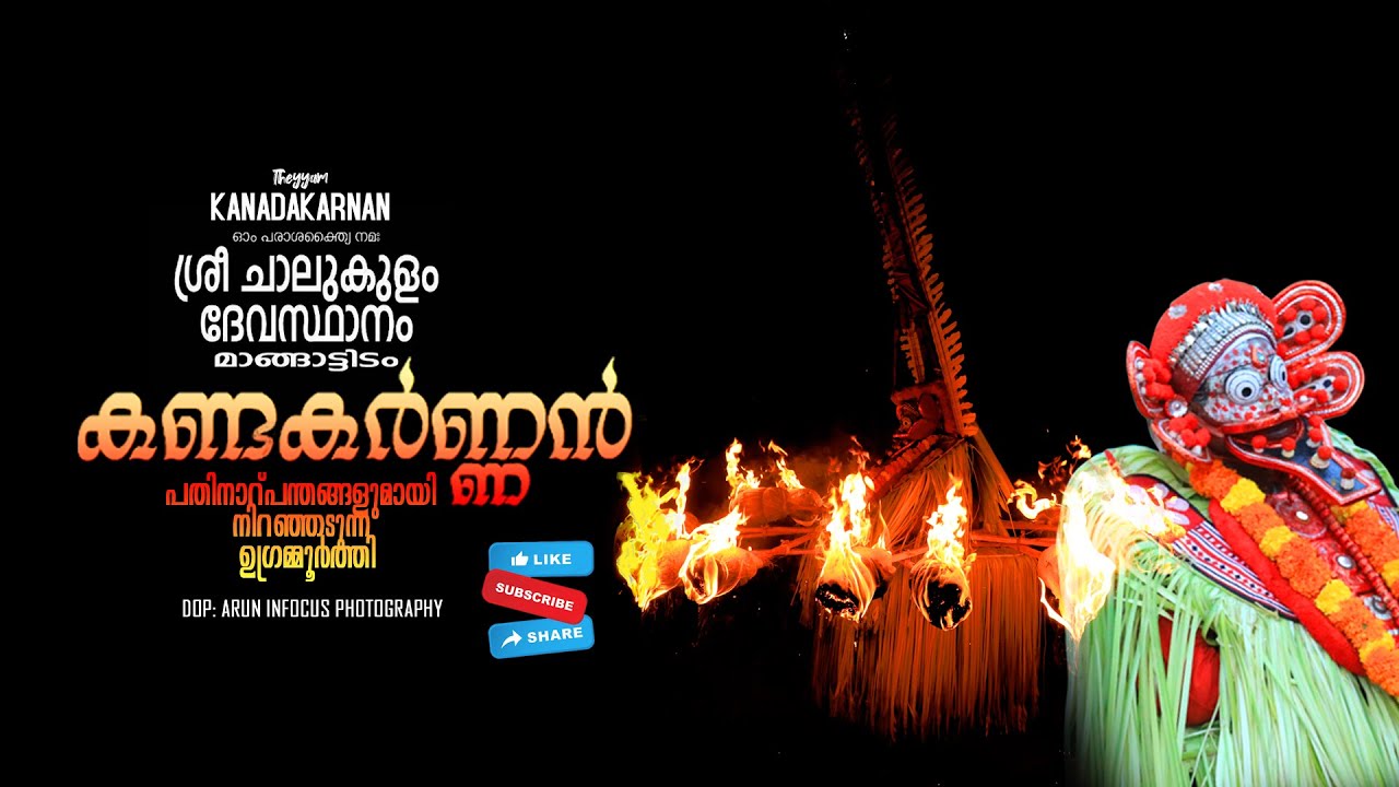 KandakarananTeyyam Mangttidam I  പതിനാറ് പന്തങ്ങളും വലിയമുടിയും ഉള്ള ഉഗ്രമൂർത്തി കണ്ടകർന്ൻ  തെയ്യം
