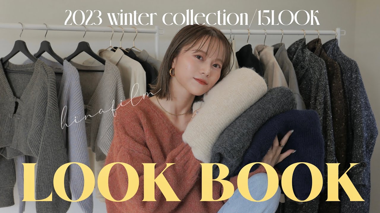 【LOOKBOOK】今年の秋冬服がとにかく可愛すぎる！👑162cm 45kg/15LOOK👗🍁