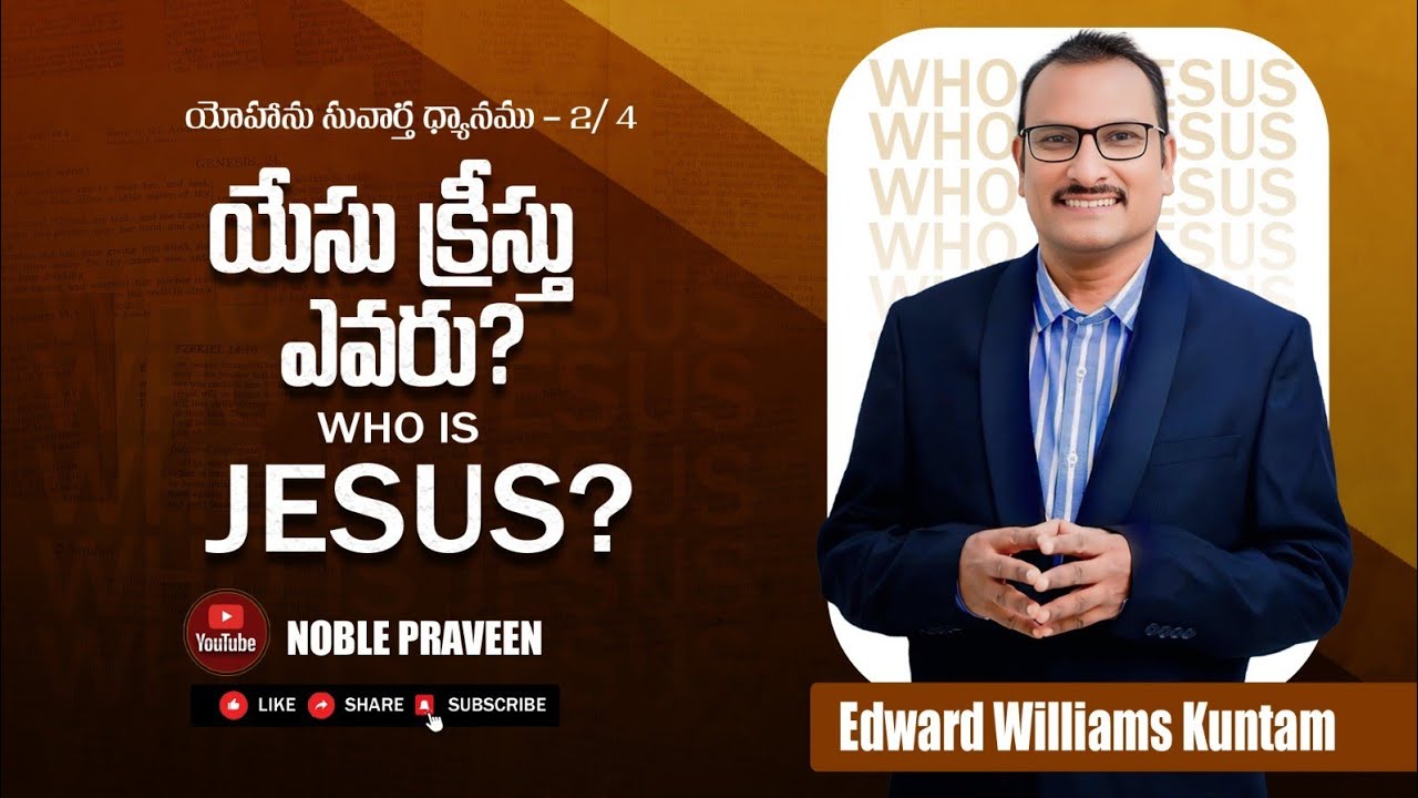 యేసు క్రీస్తు ఎవరు? || Edward Williams Kuntam || యోహాను సువార్త ధ్యానాలు - 2/3 || Who is Jesus?