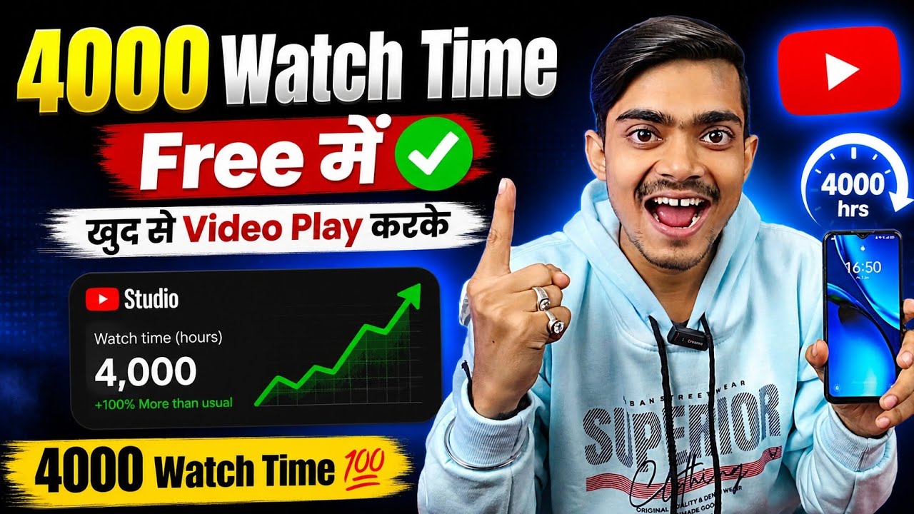4000 Watch Time Free में ✅ | खुद से Video Play करके | watch time kaise badhaye | 4000 Watch Time 💯