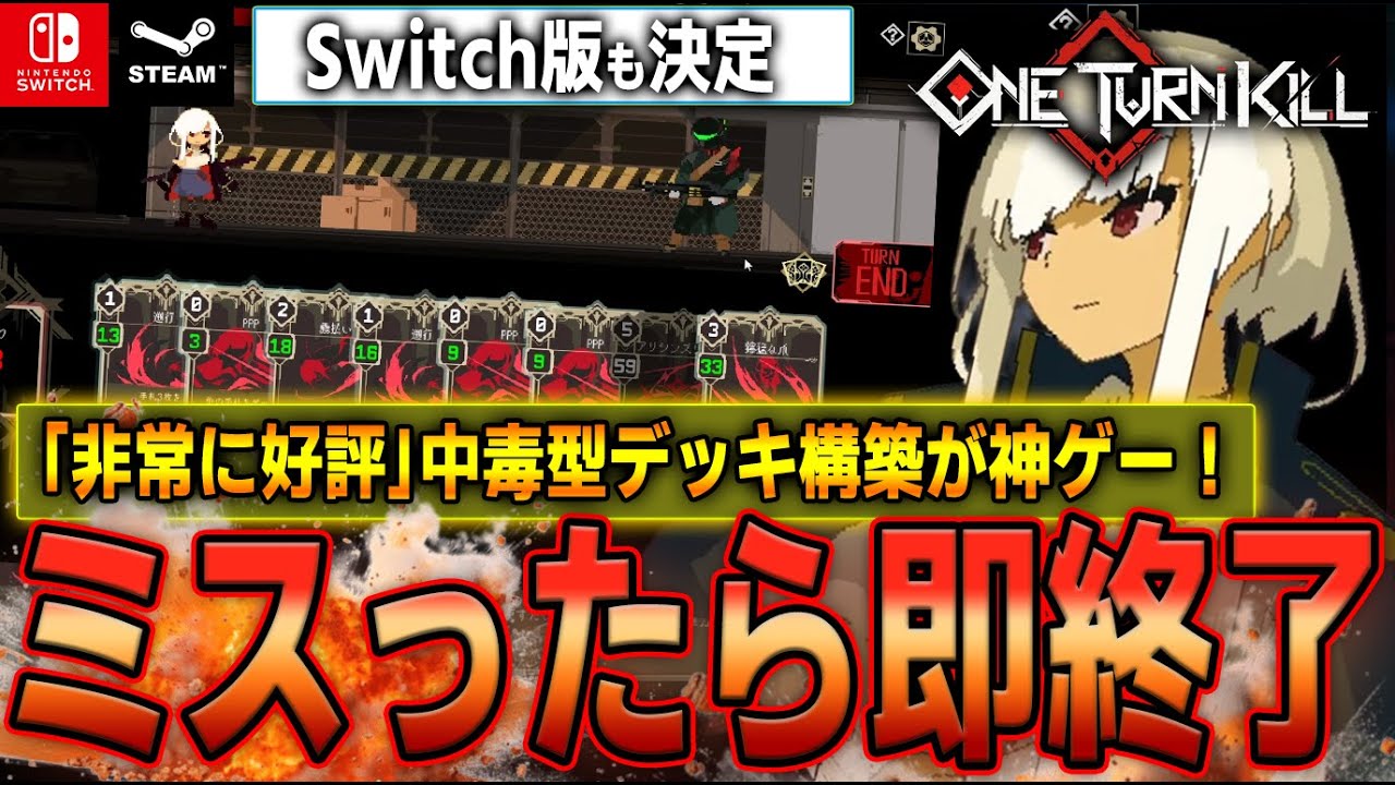 1手ミスれば即終了。Switch版も決定した『One Turn Kill』の1ターンが濃密すぎて脳が溶けるｗｗ【Steam・Switch | インディー | ローグライク】