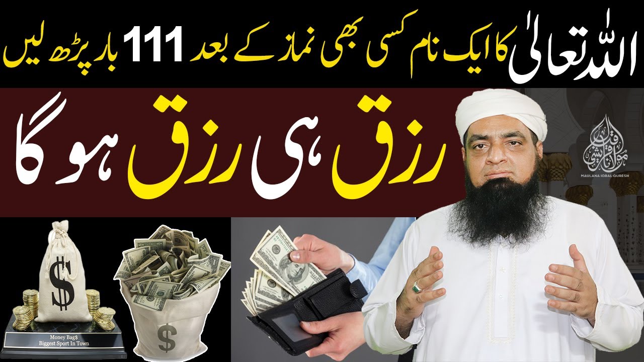 Ya Razaq Ka Wazifa Rizq Hi Rizq Ho Ga Wealth will be wealth | Peer Iqbal Qureshi