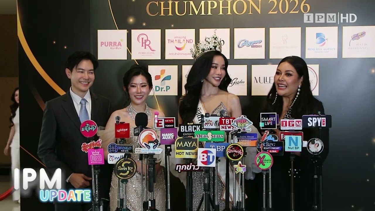 มงลงไร้ข้อกังขา! “ต้นอ้อ รินทร์ดาเรศ” คว้า Miss Grand Chumphon 2026 สมศักดิ์ศรี