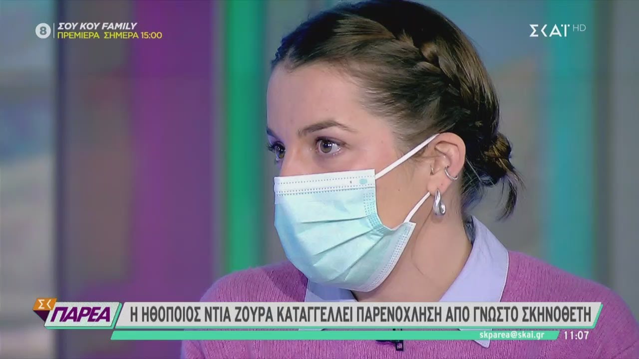Συγκλονίζει η καταγγελία της Ζούρα: Με ακούμπησε κάτω από τα ρούχα και τον κλώτσησα | 30/01/2021