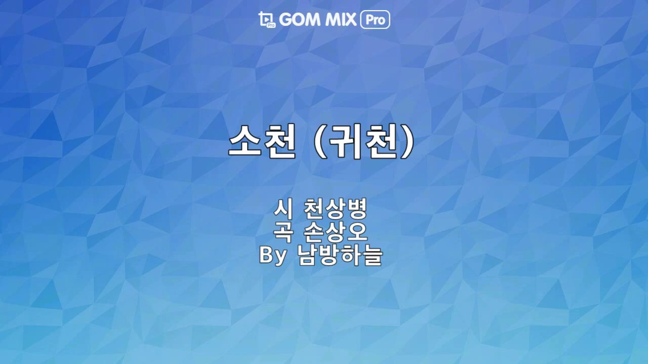 소천(귀천) 천상병 손상오