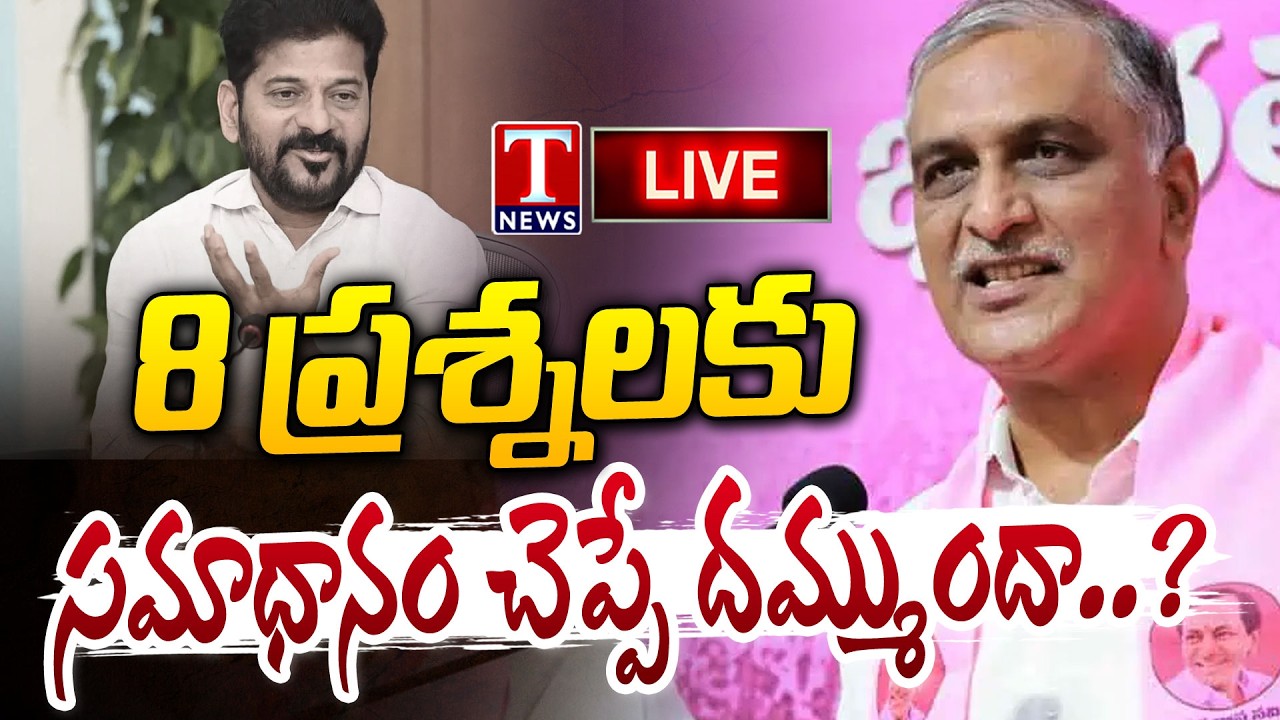 LIVE🔴: Harish Rao Press Meet at Telangana Bhavan | T News